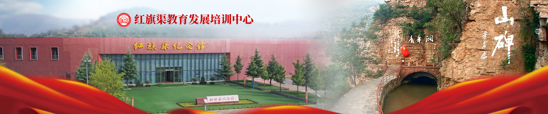 红旗渠