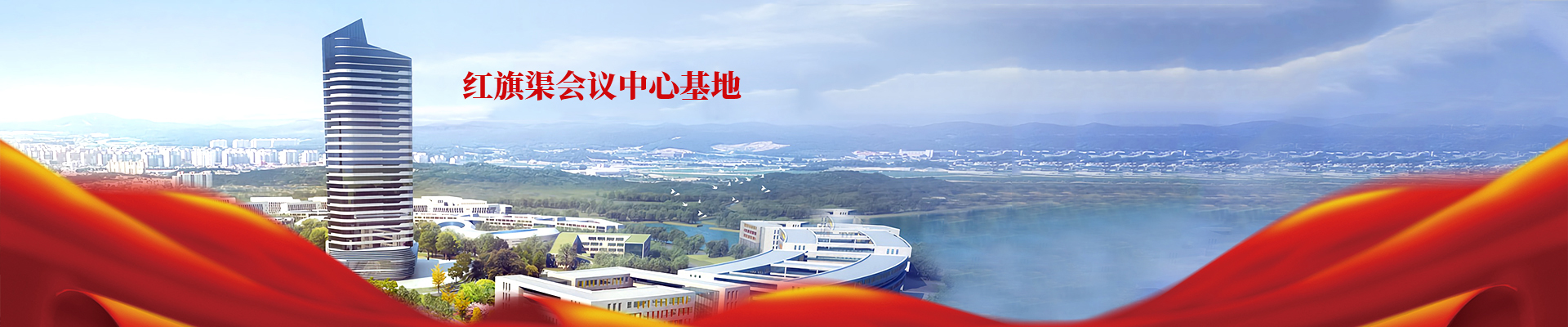 红旗渠