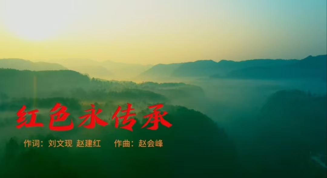 好歌唱中原  山河皆生光 我中心倾情推出主旋律歌曲《红色永传承》