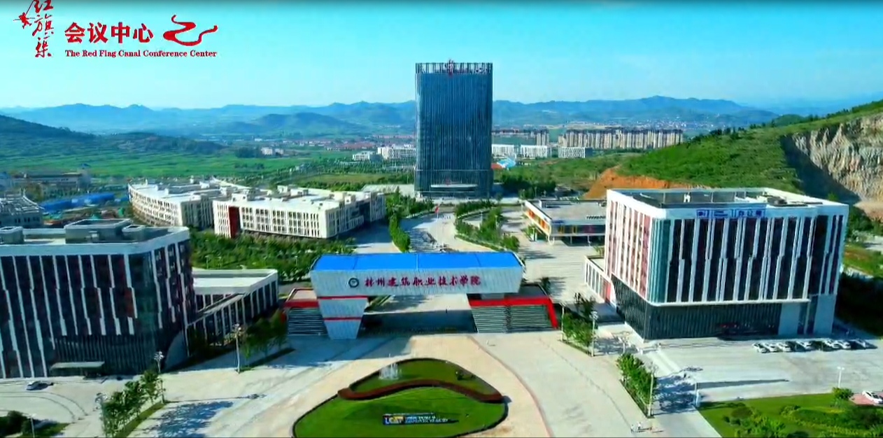 新岁启航 共赴新程 | 红旗渠会议中心正式启用，诚邀您莅临！