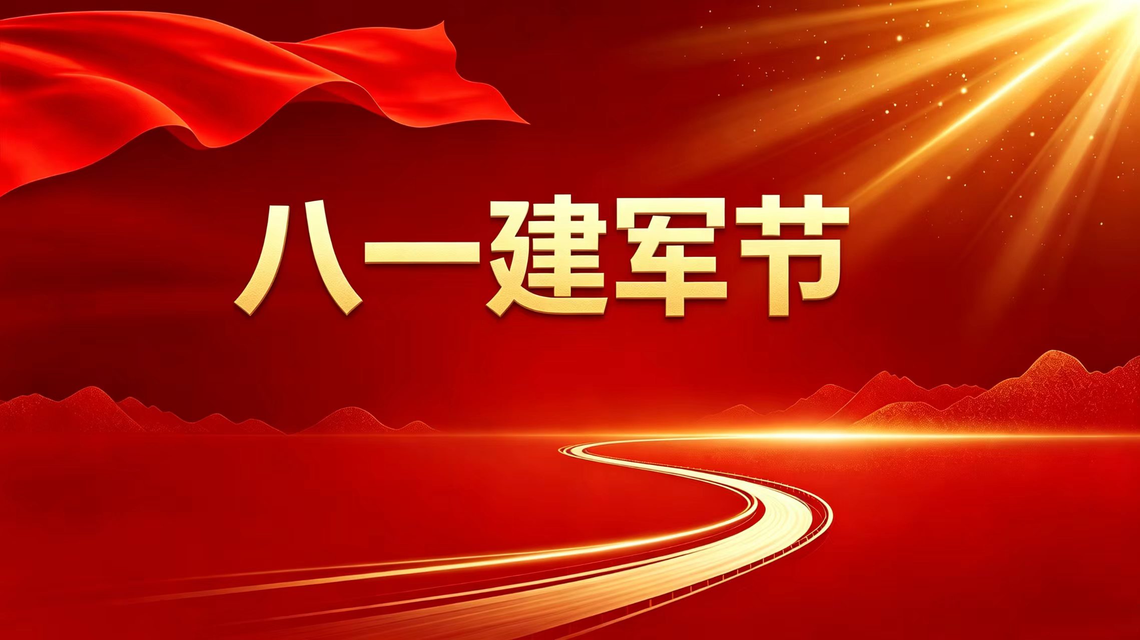 致敬铁血军魂｜热烈庆祝中国人民解放军建军99周年 ！