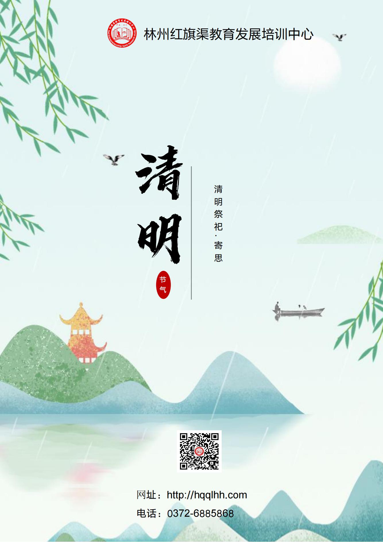 清明