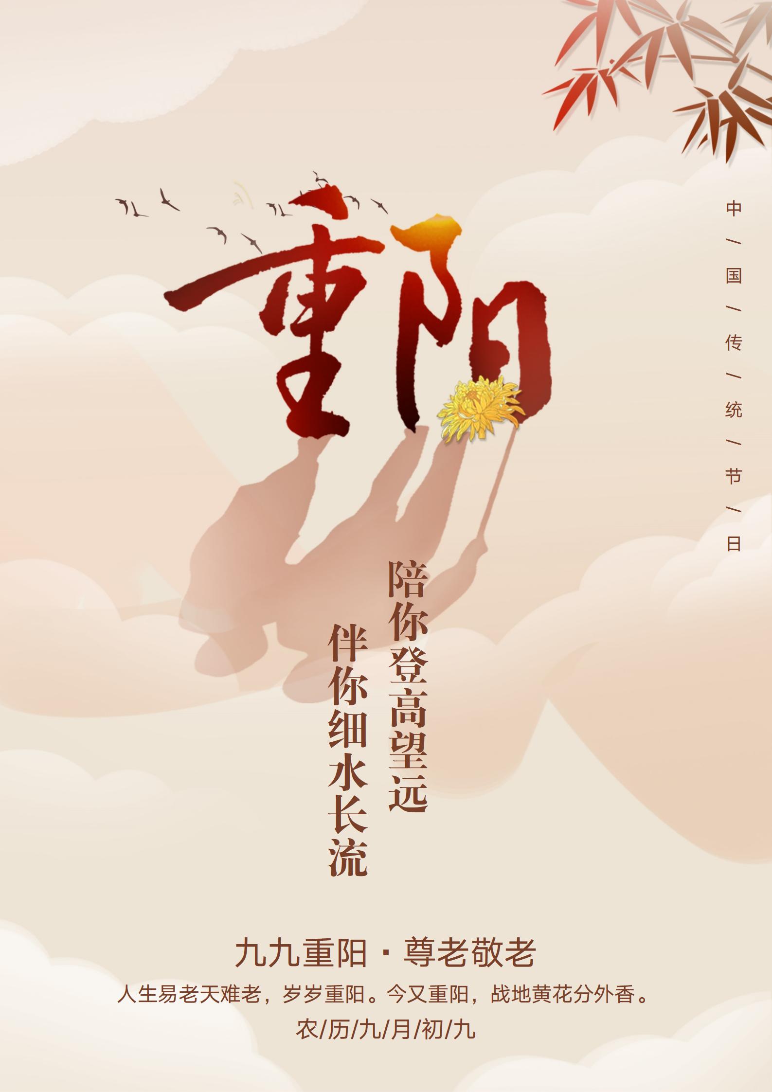 重阳 (1)