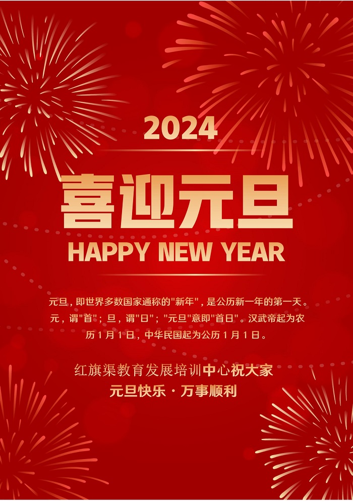 官网元旦