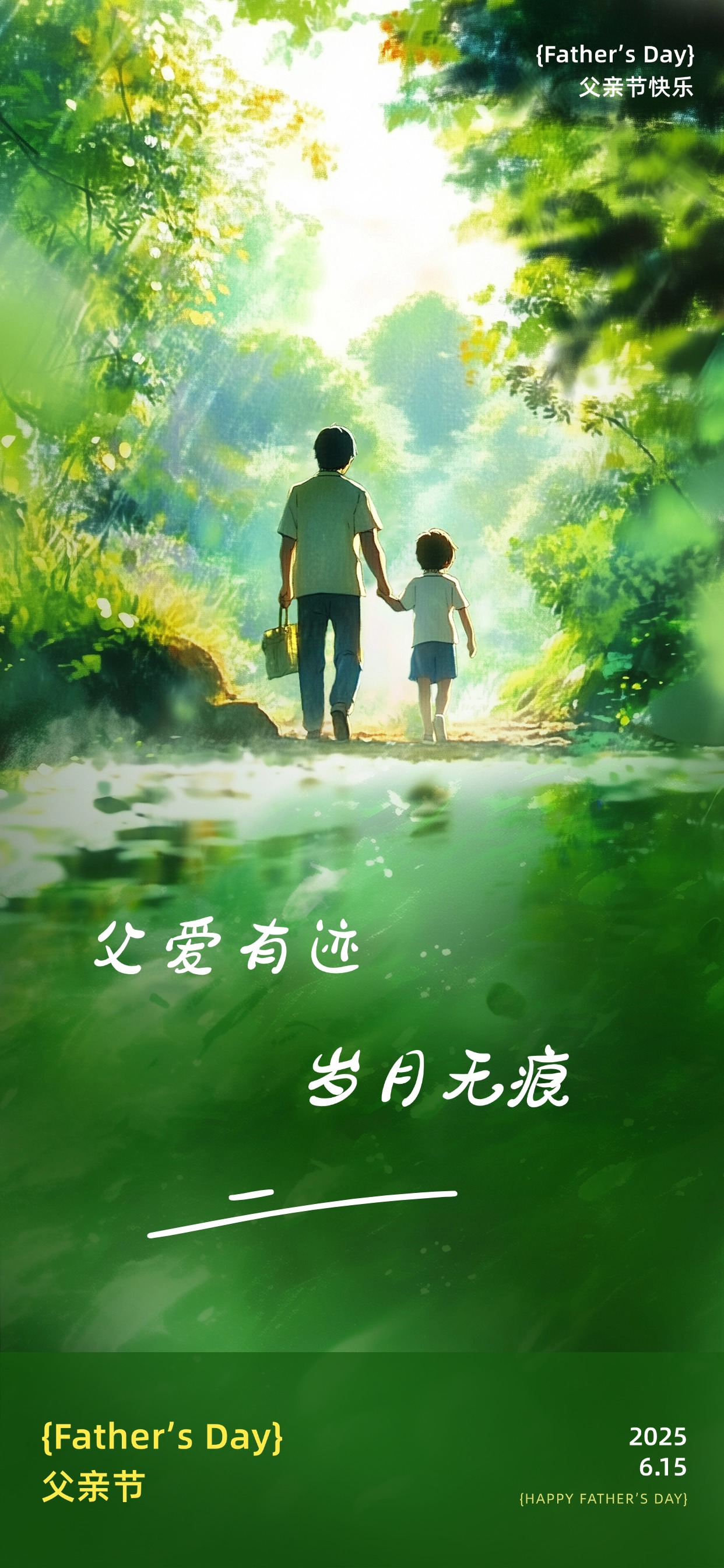 父亲节