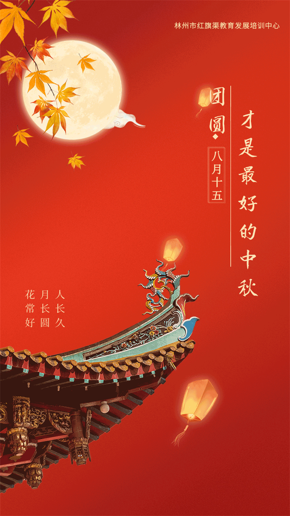 中秋竖版