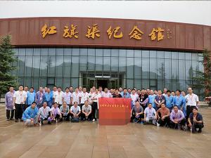 不忘初心  牢记使命  学习红旗渠精神