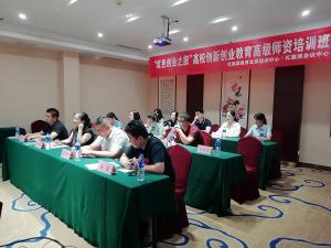 (红培202008)郑州“红色创业之旅”高校创新创业教育高级师资培训班在我中心举行