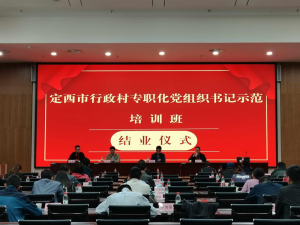 (红培2021003)甘肃省某市行政村专题培训班（第二期）