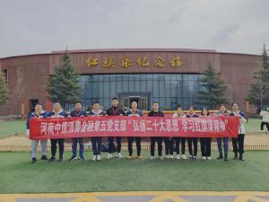 （红培2023044）河南中原消费金融：弘扬二十大思想 学习红旗渠精神