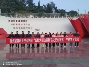 (红培2023123) 林州建筑职业技术学院——弘扬大别山精神 强化使命担当