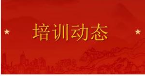 （红培2024130）传承红色基因 弘扬革命精神