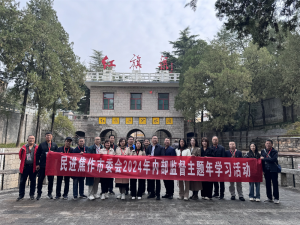 (红培2024152）民进焦作市委会2024年内部监督主题年 学习活动在我中心开展