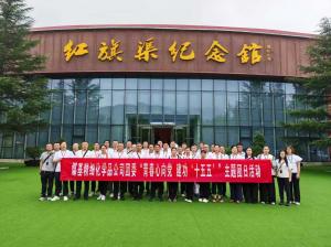 (红培2026191)山西煤基精细化学品公司（第一期）红旗渠专题研学培训顺利开展